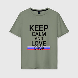 Женская футболка оверсайз Keep calm Orsk Орск