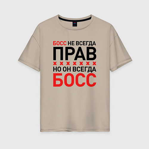 Женская футболка оверсайз Босс не всегда прав, но всегда босс / Миндальный – фото 1