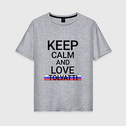 Футболка оверсайз женская Keep calm Tolyatti Тольятти, цвет: меланж