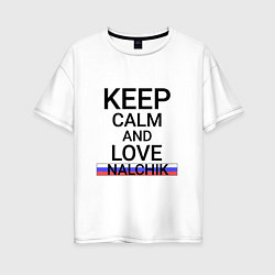 Женская футболка оверсайз Keep calm Nalchik Нальчик