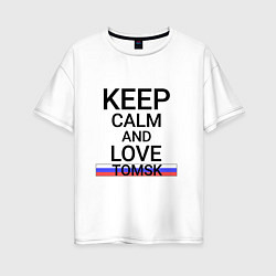 Женская футболка оверсайз Keep calm Tomsk Томск