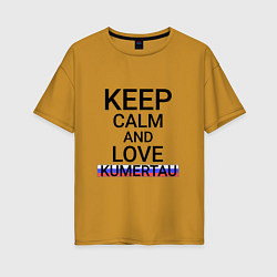 Футболка оверсайз женская Keep calm Kumertau Кумертау, цвет: горчичный