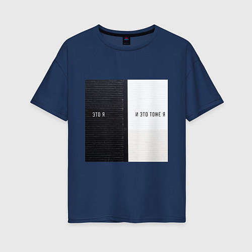 Женская футболка оверсайз Чёрно-белая стена и философия / Тёмно-синий – фото 1
