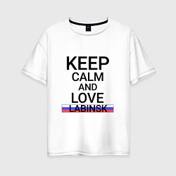 Женская футболка оверсайз Keep calm Labinsk Лабинск