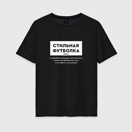 Женская футболка оверсайз Стильная / Черный – фото 1
