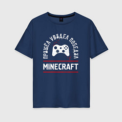Футболка оверсайз женская Minecraft: Пришел, Увидел, Победил, цвет: тёмно-синий