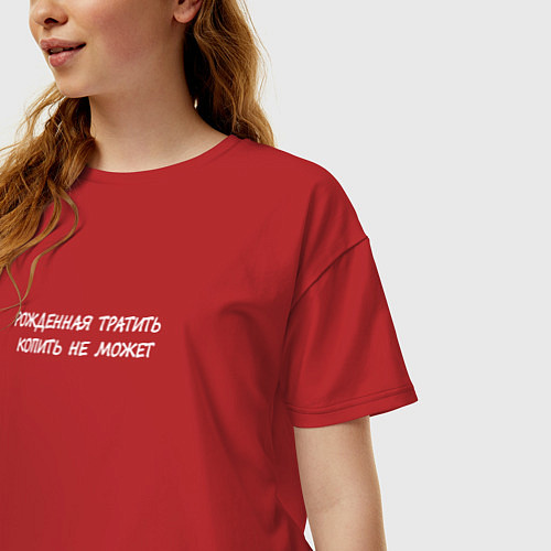 Женская футболка оверсайз Рожденная тратить копить не может - born to spend / Красный – фото 3