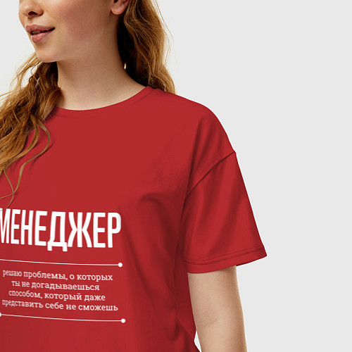 Женская футболка оверсайз Как Менеджер решает проблемы / Красный – фото 3
