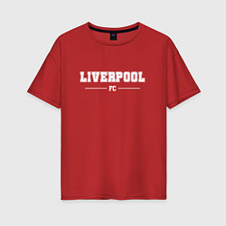 Футболка оверсайз женская Liverpool football club классика, цвет: красный