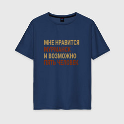 Футболка оверсайз женская Мне нравиться Мурманск, цвет: тёмно-синий