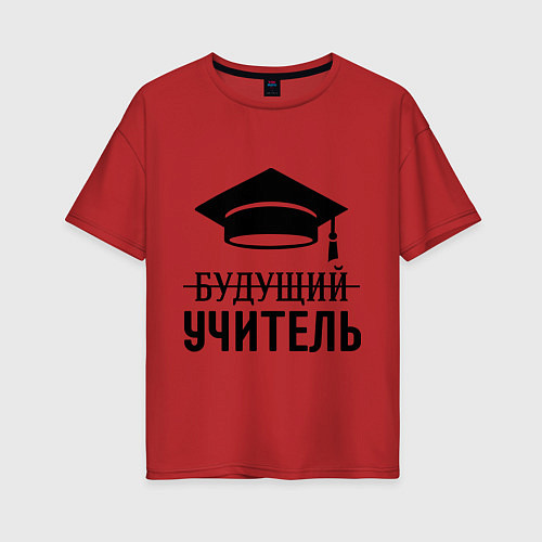 Женская футболка оверсайз Будущий учитель / Красный – фото 1