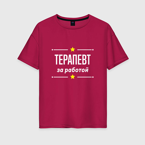 Женская футболка оверсайз Терапевт за работой / Маджента – фото 1