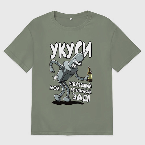 Женская футболка оверсайз Бендер - Укуси мой зад / Авокадо – фото 1