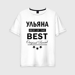 Женская футболка оверсайз Ульяна best of the best