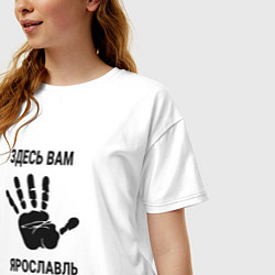 Футболка оверсайз женская Здесь вам Ярославль, цвет: белый — фото 2
