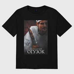 Футболка оверсайз женская Американский огузок, цвет: черный