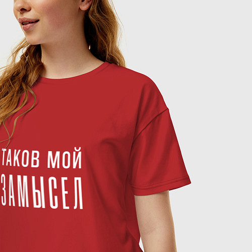 Женская футболка оверсайз Таков мой замысел - тёмная / Красный – фото 3