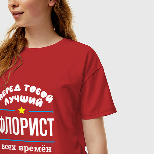 Женская футболка оверсайз Перед тобой лучший флорист всех времён и народов / Красный – фото 3