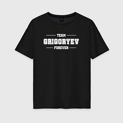 Женская футболка оверсайз Team Grigoryev forever - фамилия на латинице