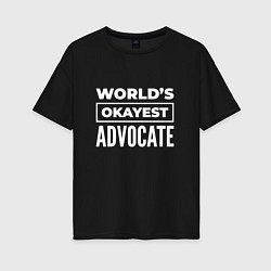 Футболка оверсайз женская Worlds okayest advocate, цвет: черный