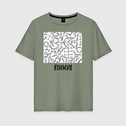 Футболка оверсайз женская Профессия химик, цвет: авокадо