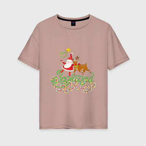 Женская футболка оверсайз Санта и Рудольф дед Мороз С Новым годом! / Пыльно-розовый – фото 1