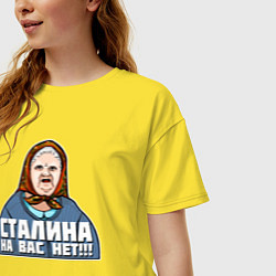 Футболка оверсайз женская Бабушка - Сталина на вас нет, цвет: желтый — фото 2
