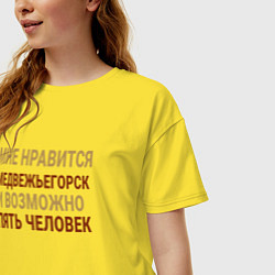 Футболка оверсайз женская Мне нравиться Медвежьегорск, цвет: желтый — фото 2