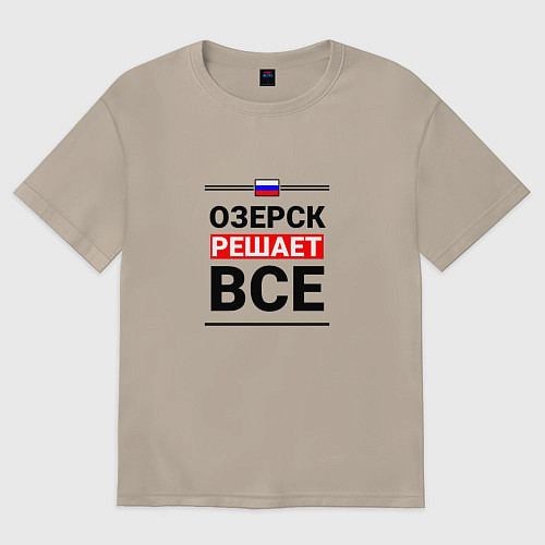 Женская футболка оверсайз Озерск решает все / Миндальный – фото 1