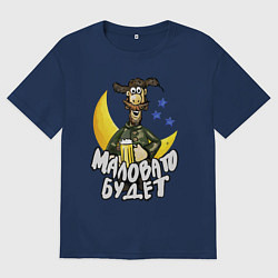 Футболка оверсайз женская Падал прошлогодний снег - мужичок, цвет: тёмно-синий