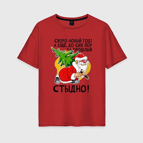 Женская футболка оверсайз За прошлый нг стыдно / Красный – фото 1