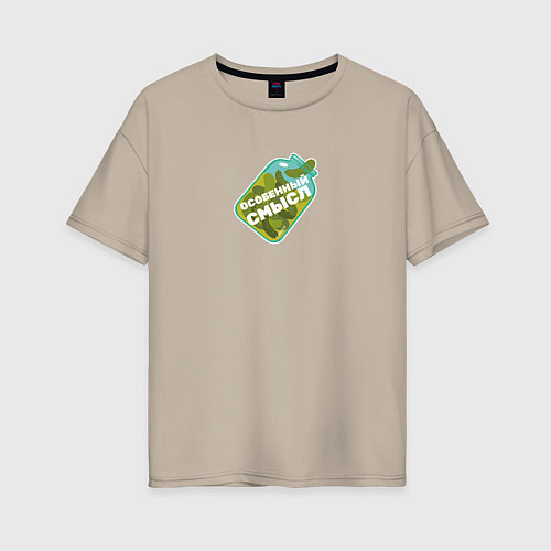 Женская футболка оверсайз Особенный смысл Одуванчиков дым / Миндальный – фото 1