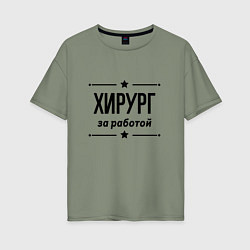 Футболка оверсайз женская Хирург - за работой, цвет: авокадо