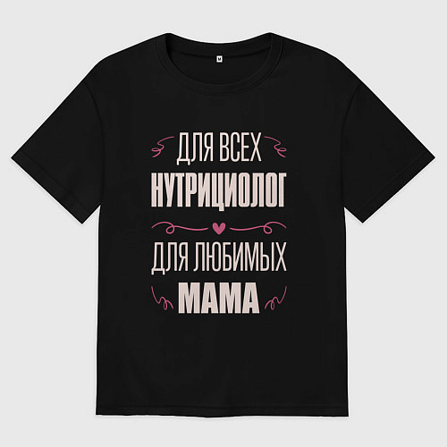 Женская футболка оверсайз Нутрициолог мама / Черный – фото 1