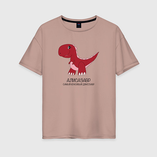 Женская футболка оверсайз Динозаврик Алисазавр, тираннозавр Алиса / Пыльно-розовый – фото 1