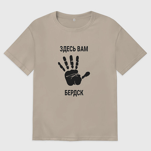 Женская футболка оверсайз Здесь вам Бердск / Миндальный – фото 1