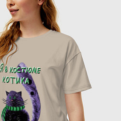 Футболка оверсайз женская Костюм котика, цвет: миндальный — фото 2