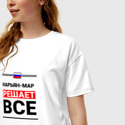 Футболка оверсайз женская Нарьян-Мар решает все, цвет: белый — фото 2