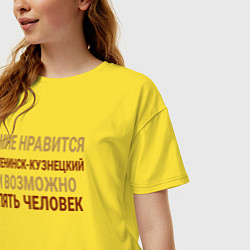 Футболка оверсайз женская Мне нравиться Ленинск-Кузнецкий, цвет: желтый — фото 2