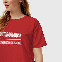 Футболка оверсайз женская Фехтовальщик и этим все сказано, цвет: красный — фото 2