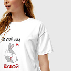 Футболка оверсайз женская Милый кровожадный кролик - не стой над душой, цвет: белый — фото 2