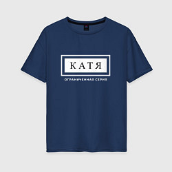 Футболка оверсайз женская Имя Катя: ограниченная серия, цвет: тёмно-синий