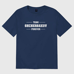 Футболка оверсайз женская Team Shcherbakov forever - фамилия на латинице, цвет: тёмно-синий