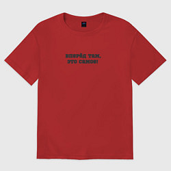 Футболка оверсайз женская Вперёд там, это самое, цвет: красный