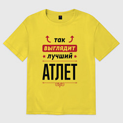 Футболка оверсайз женская Так выглядит лучший атлет стрелочки наверх, цвет: желтый