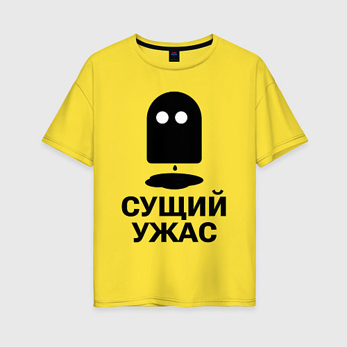 Женская футболка оверсайз Сущий ужас / Желтый – фото 1