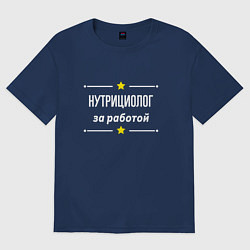 Футболка оверсайз женская Нутрициолог за работой, цвет: тёмно-синий