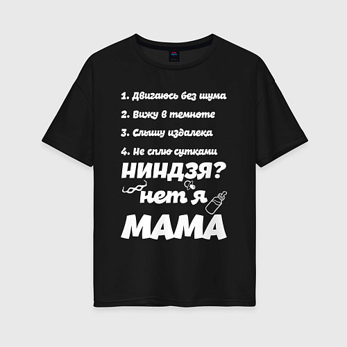 Женская футболка оверсайз Просто Мама / Черный – фото 1