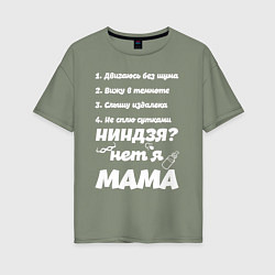 Футболка оверсайз женская Просто Мама, цвет: авокадо