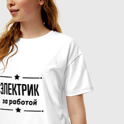 Футболка оверсайз женская Электрик - за работой, цвет: белый — фото 2